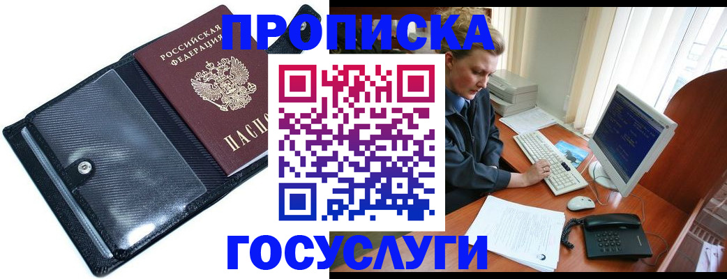 временная регистрация надежно в Нерюнгри