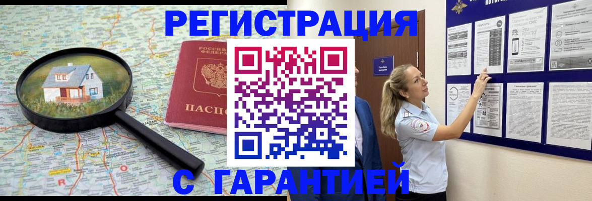 прописка регистрация в Нерюнгри