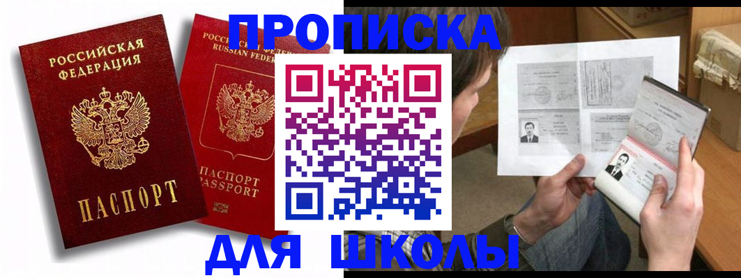 прописка ребенка в Нерюнгри
