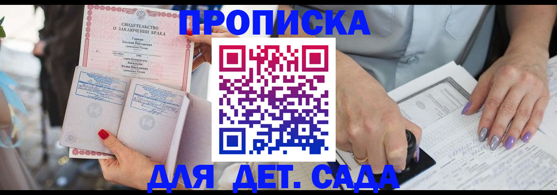 временная регистрация для школы в Нерюнгри