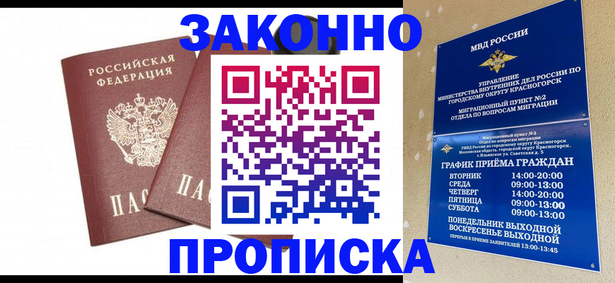 временная регистрация для всех в Нерюнгри
